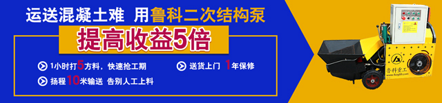 二次構(gòu)造柱專用泵多少錢