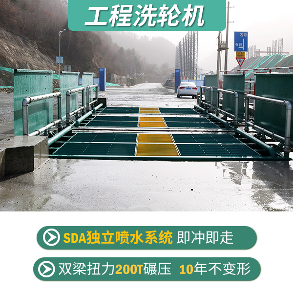 公路建設(shè)工程洗輪機