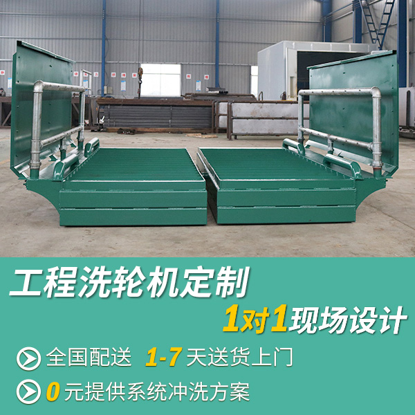 公路建設(shè)工程洗輪機