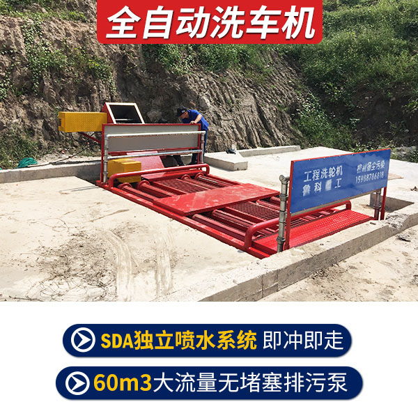 全自動(dòng)建筑工程洗車機(jī)