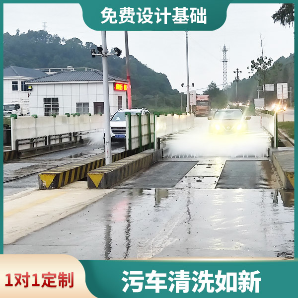 車輛沖洗站建設(shè)方案