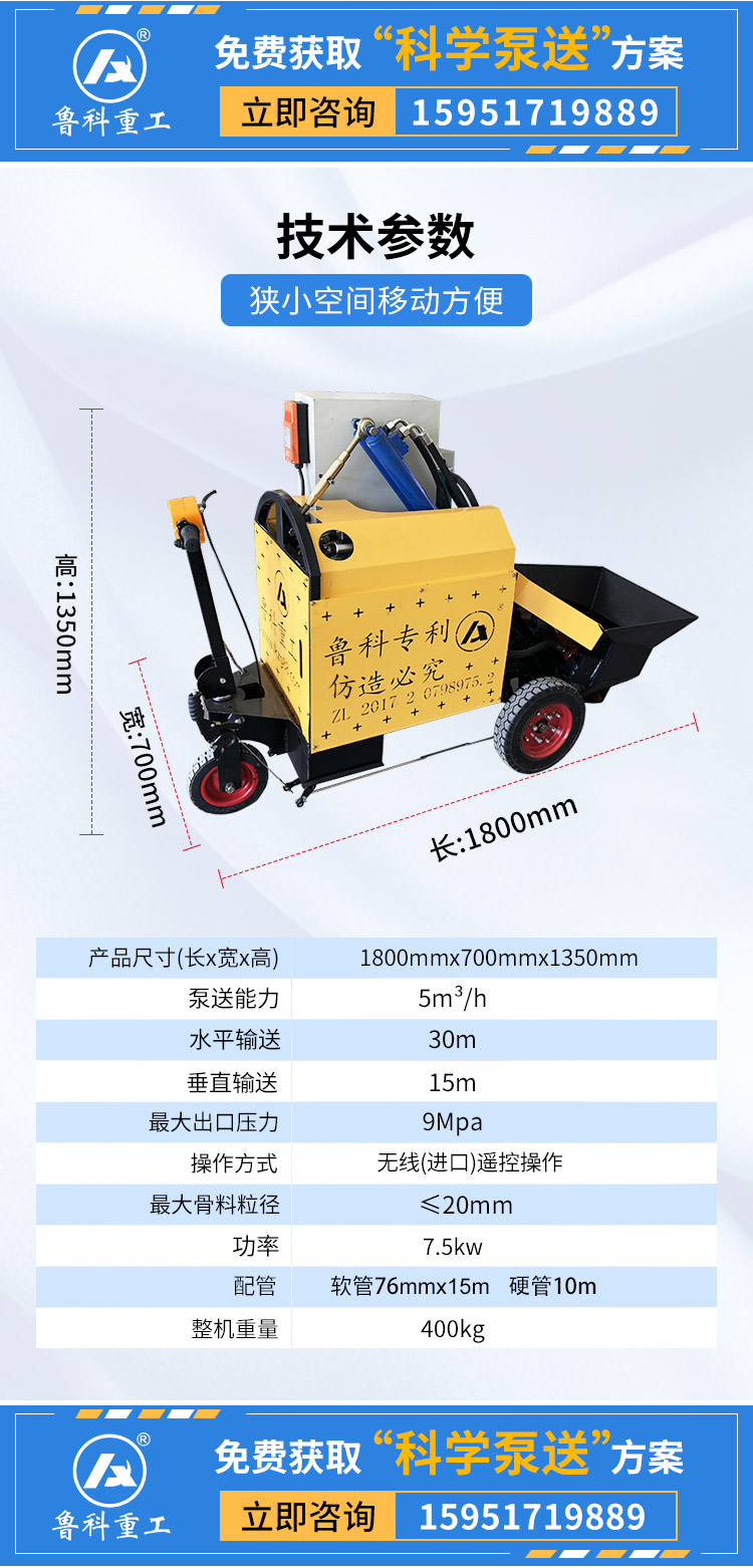 二次構(gòu)造柱細(xì)石砂漿泵