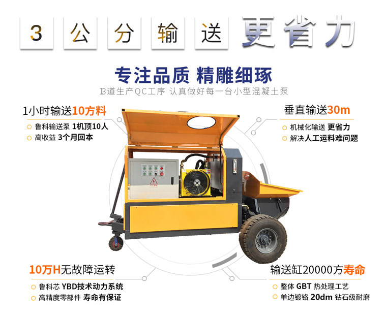 小型大骨料混凝土泵